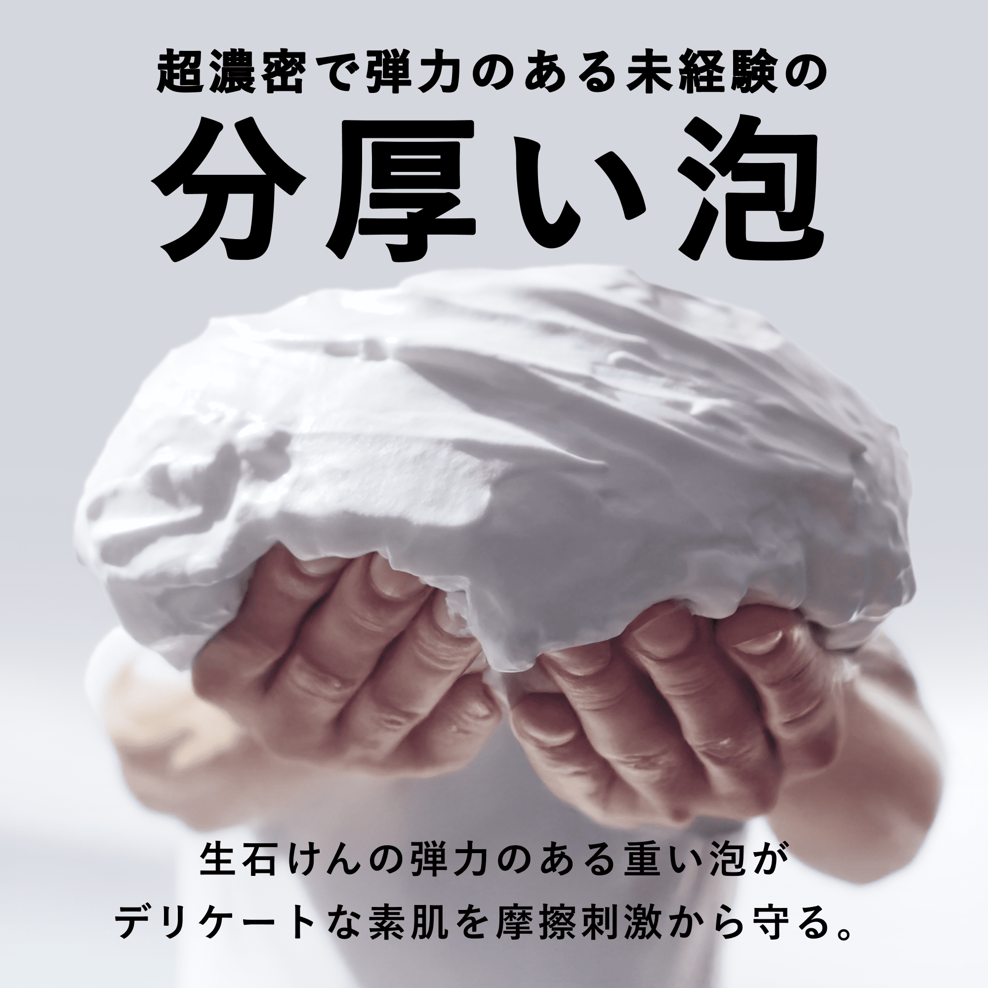 THE FACE WASH｜分厚い泡について